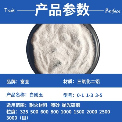 厂家定制白刚玉微粉 电熔白刚玉磨料 高温煅烧耐火材料优质白刚玉图2