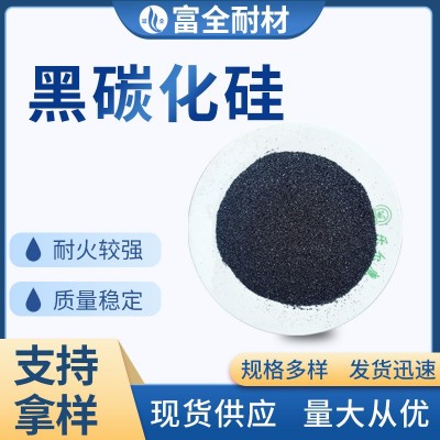 厂现货批发黑碳化硅钛合金抛光磨料磨具黑碳化硅钻头喷砂冶金原料图2