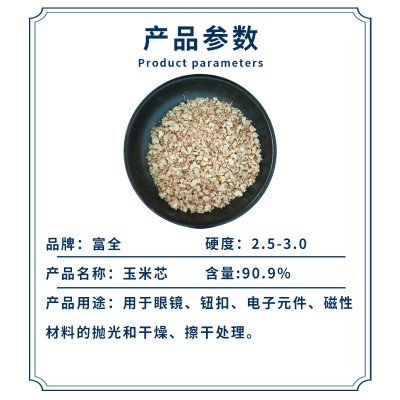 厂家供应玉米芯磨料垫料 抛光玉米芯颗粒粉 橡胶助剂食用菌玉米芯图4