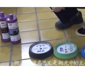 抛光机及抛光用品的使用