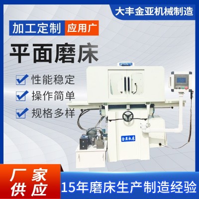 MYH3070高精密磨床 数控自动平面磨床 平面磨床厂家供应图2