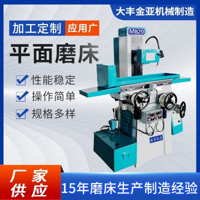 精密液压自动平面磨床 MD820二轴电动平面磨床平面精密磨床