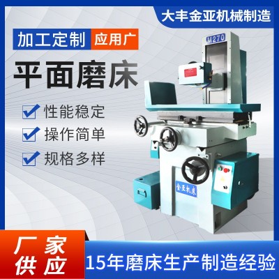 数显平面磨床手动精密成型平面磨床价格优惠 M270平面磨床