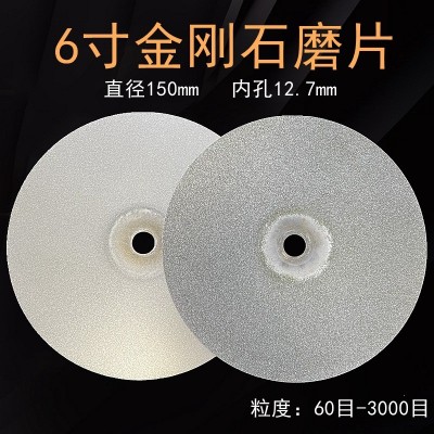 6寸金刚石磨盘150mm金刚砂砂轮磨片宝石玛瑙印石玉雕打磨抛光工具