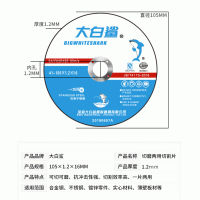 包邮大白鲨100*1.2*16手磨机切割片 砂轮片切片不锈钢 四寸切割片图4