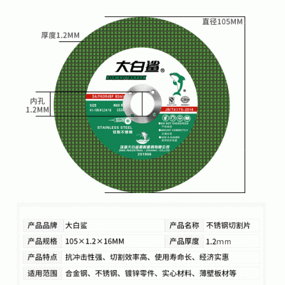 包邮大白鲨100*1.2*16手磨机切割片 砂轮片切片不锈钢 四寸切割片图5