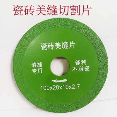 瓷砖美缝片清缝切割片瓷砖水泥专用开缝锯片角磨机超薄不崩边