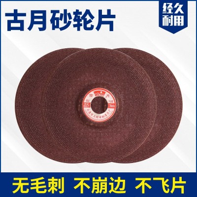 古月牌B级砂轮片 树脂砂轮片 角向磨光机磨片 厂家直销100*1