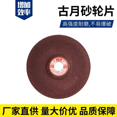 古月牌B级砂轮片 树脂砂轮片 角向磨光机磨片 厂家直销100*1图5