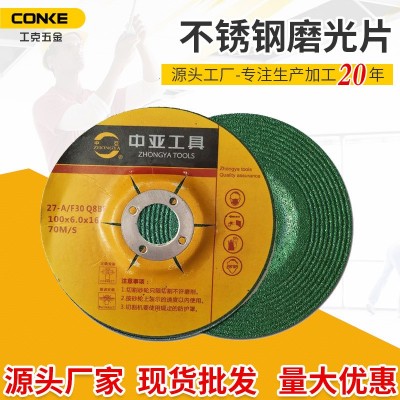 厂家批发中亚100加厚打磨片金属铁不锈钢抛光角磨机专用磨 光片