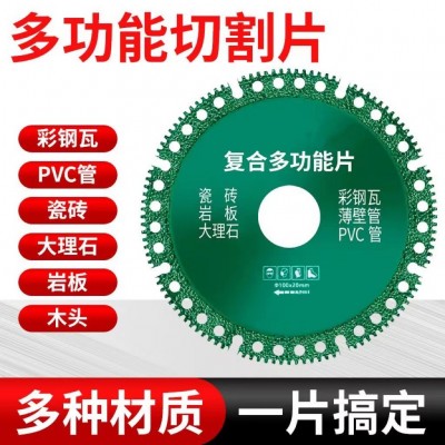 复合多功能切割片瓷砖岩板大理石彩钢瓦铁皮金属角磨机钎焊干切片图3