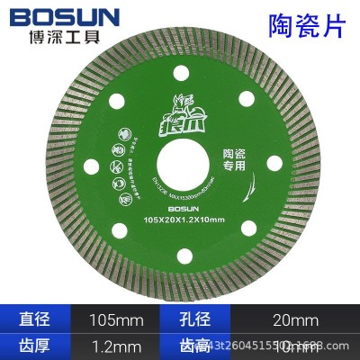 博深狼爪105陶瓷片威力114开墙片125混凝土云石片156开槽金刚锯片图2