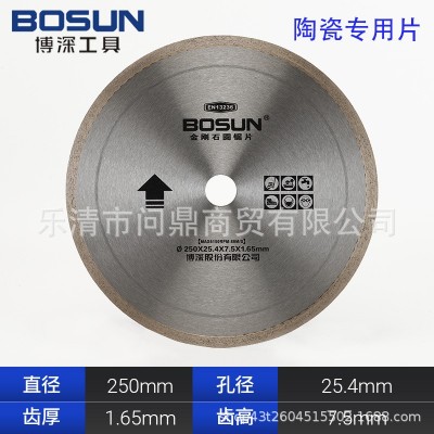博深250陶瓷锯片200玻璃350玉石瓷砖切割片300玻化砖金刚石圆锯片图4