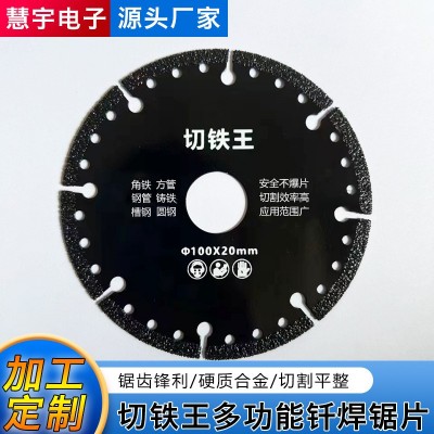 角磨机切割片切铁王多功能钎焊锯片金属切割圆锯片金刚石砂轮刀片