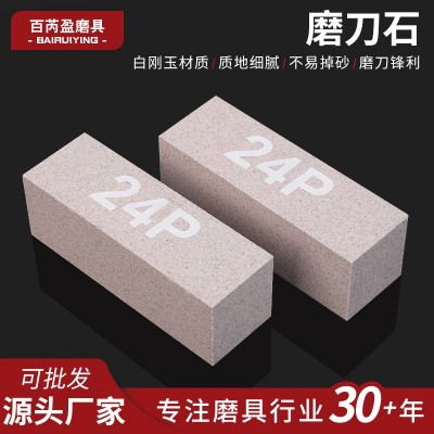 源头厂货磨刀石 白刚玉材质家用厨房菜刀双面油石 磨刀石磨块磨石