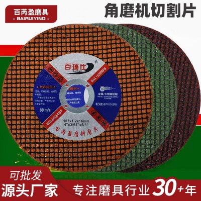 厂家角磨机切割片 不锈钢树脂砂轮107不锈钢砂轮片 切割片磨光片