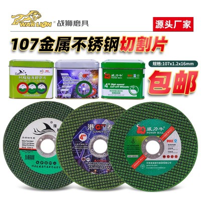 107砂轮片双网树脂砂轮锯片金属不锈钢角磨机切割片磨光机片厂家图2