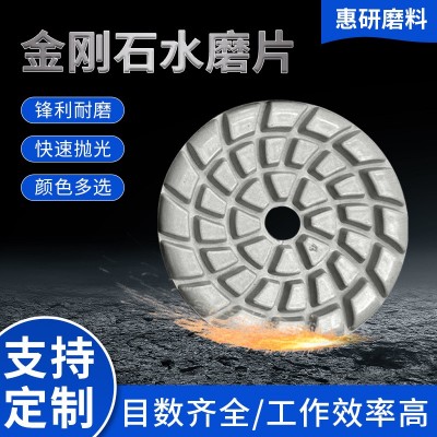 石材抛光打磨片瓷砖陶瓷磨光片大理石打磨片石板打磨金刚石水磨片