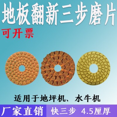 鸿飞花岗岩大理石金属树脂地坪地板翻新三步水磨片10公分4.5厚图3