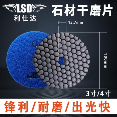 利仕达干磨片石材抛光片瓷砖磨边大理石干抛片打磨片磨光片4寸图5