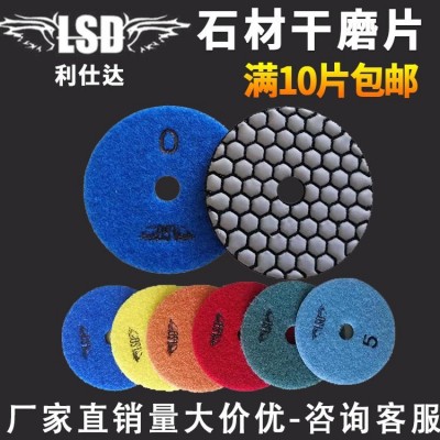 利仕达干磨片石材抛光片瓷砖磨边大理石干抛片打磨片磨光片4寸图4