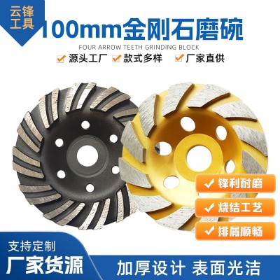 金刚石磨轮大结块100mm磨碗工业级石材角磨机用磨地坪磨盘打磨片