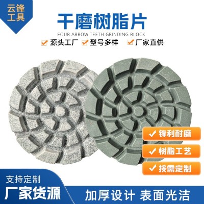 干磨树脂片环氧水磨片磨石打磨片混凝土金刚石抛光干磨片耐磨锋利图3