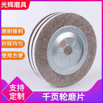 厂家批发卡盘页轮千页轮 砂布千叶轮拉丝轮专业金属抛光打磨千页图3