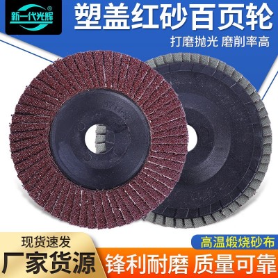 厂家塑盖红砂角磨机百叶轮塑盖加厚百叶抛光轮打磨片抛光打磨批发图3