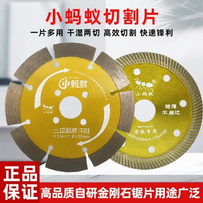 小蚂蚁切割片114/125干切王金刚石花岗岩大理石材105岩板切割片图3