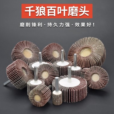 千狼百叶磨头 金属不锈钢抛光轮砂布带柄叶轮百叶片电磨头15-80mm