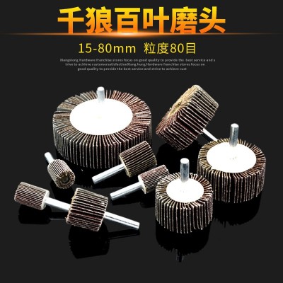 千狼百叶磨头 金属不锈钢抛光轮砂布带柄叶轮百叶片电磨头15-80mm图3