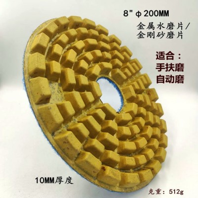 8寸200MM直径10MM厚度金属水磨片 自动磨手扶磨配套树脂磨片 粗磨