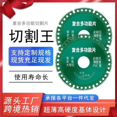 多功能复合片 彩钢瓦PCV木材岩板瓷砖 切割打磨 角磨机专用切割片图2