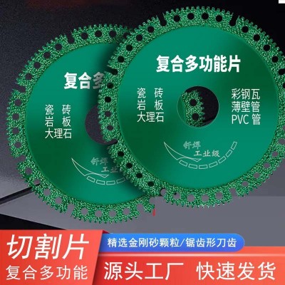 多功能复合片 彩钢瓦PCV木材岩板瓷砖 切割打磨 角磨机专用切割片图4