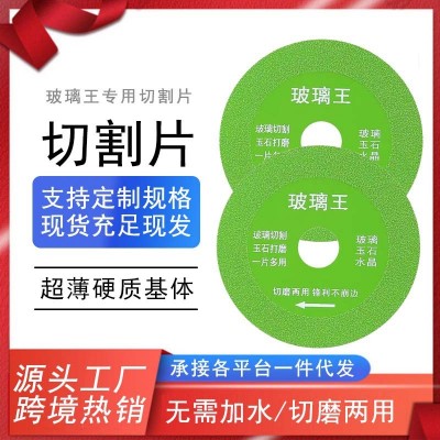 玻璃王专用切割片陶瓷玉石瓷砖啤酒瓶打磨金刚石超薄锯片