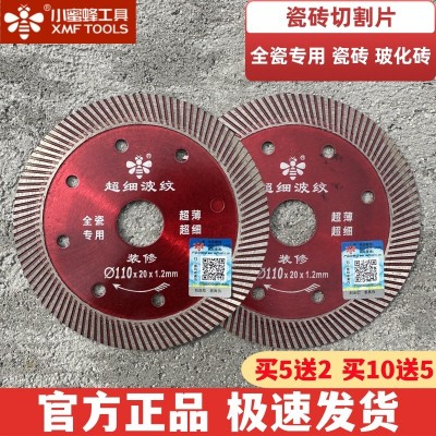 小蜜蜂瓷砖切割片玻化砖锯片全瓷专用超薄金刚石切割机刀片云石片图3