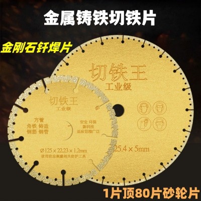 切铁王钎焊金刚石切割片金属不锈钢铸铁锯片角磨机切铁片钢筋切片图2