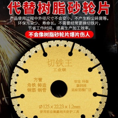 切铁王钎焊金刚石切割片金属不锈钢铸铁锯片角磨机切铁片钢筋切片图3