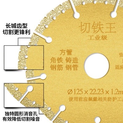 切铁王钎焊金刚石切割片金属不锈钢铸铁锯片角磨机切铁片钢筋切片图4