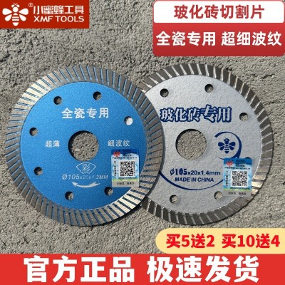 工厂批发小蜜蜂玻化砖切割片全瓷专用锯片云石机超薄金刚石切割片
