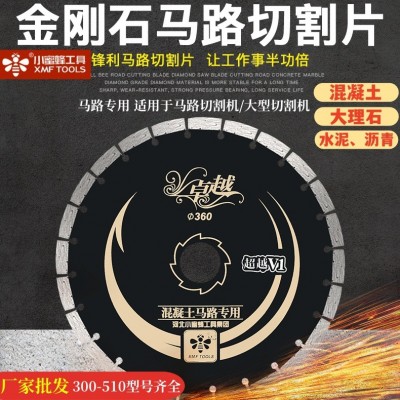 混凝土金刚石马路切割片300/360/410/510沥青大理石水泥马路锯片