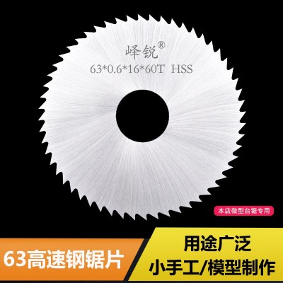 峄锐63mm高速钢锯片0.6mm白钢切割片2.5寸钢锯片60齿图2