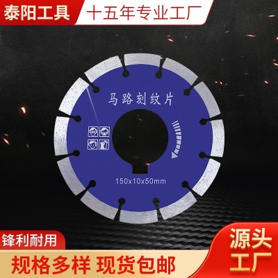 锯片 切割片 金刚石锯片 150马路刻纹片 刻纹机刀片 切割片图3
