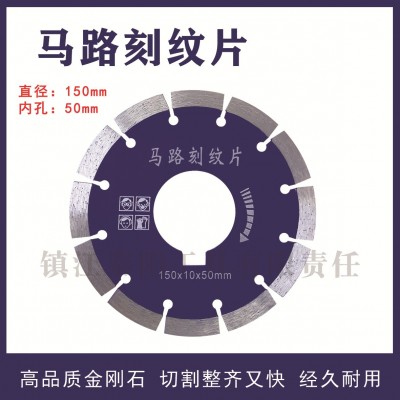 锯片 切割片 金刚石锯片 150马路刻纹片 刻纹机刀片 切割片图4
