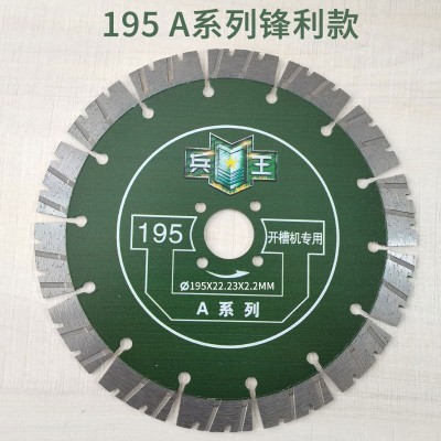 兵王195MM锋利款混凝土石材墙槽切割片通用开槽机锯片厂家直销图5