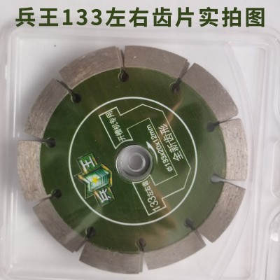 兵王开槽机一次成型切割片扇形开槽片混凝土红砖墙壁耐磨切割锯片图5