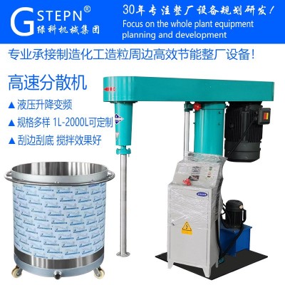 高速分散机防爆电动小型液压涂料变频调速升降厂家ab树脂搅拌机  1台