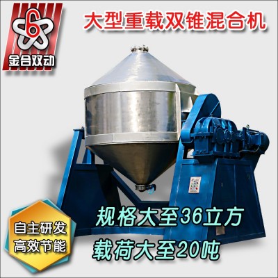 厂家直销双锥混合机、粉末冶金混合机、合批量专用混合设备图2