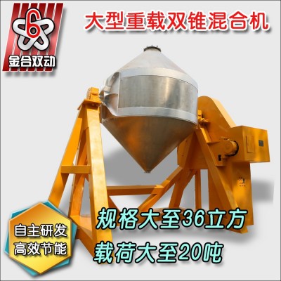 厂家直销双锥混合机、粉末冶金混合机、合批量专用混合设备图4